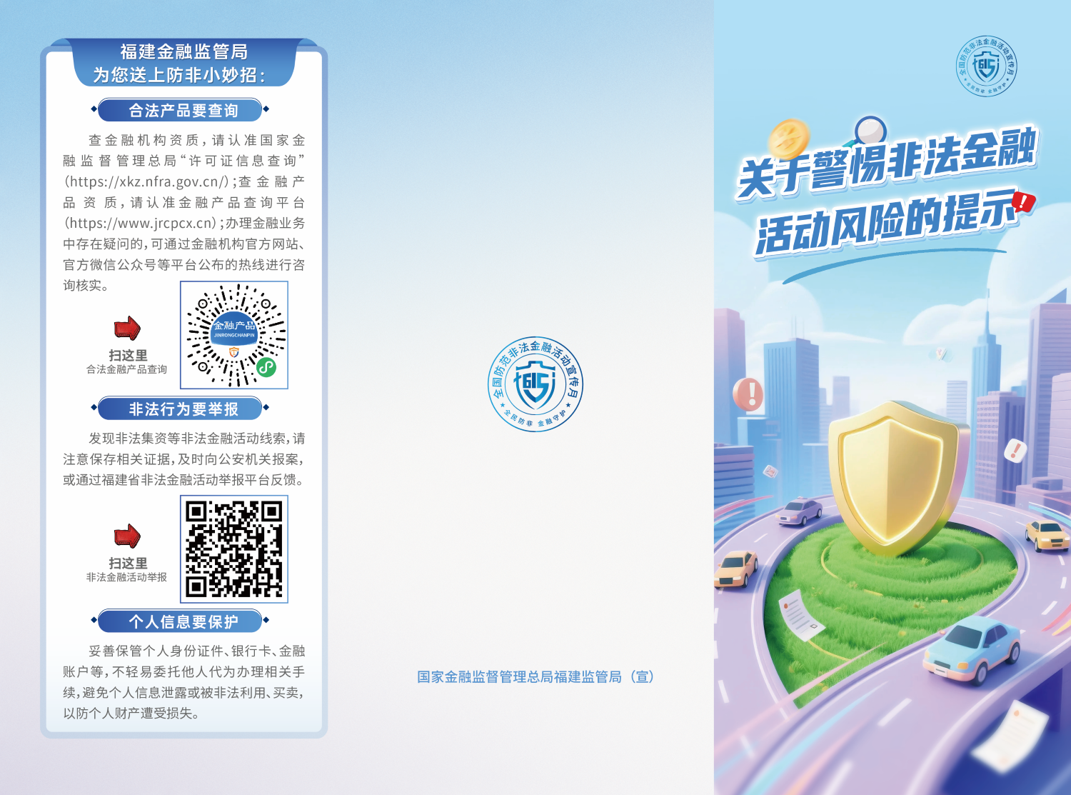 1 关于警惕非法金融活动风险的提示1（制作稿）.png