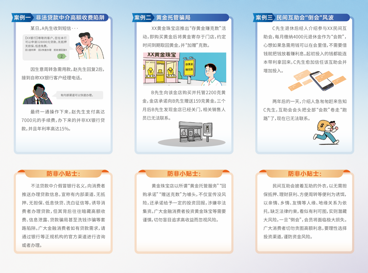 2 关于警惕非法金融活动风险的提示2（制作稿）.png