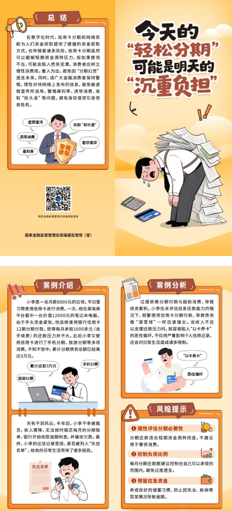 4-今天的“轻松分期”可能是明天的“沉重负担”.jpg